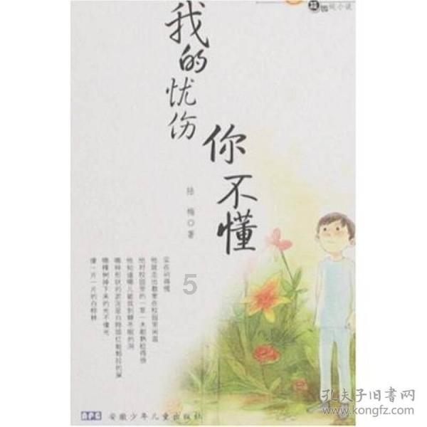 花群中的女孩
