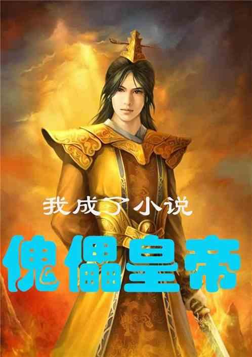 大臣眼看被处死，突然大呼：我有免死铁券！皇帝：背面还有7个字